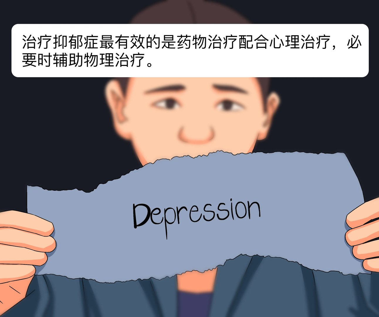 治疗抑郁症最有效方法