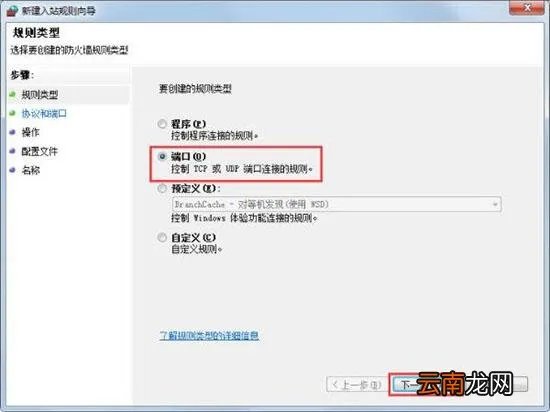 win7电脑中一键关闭危险端口的具体操作方法