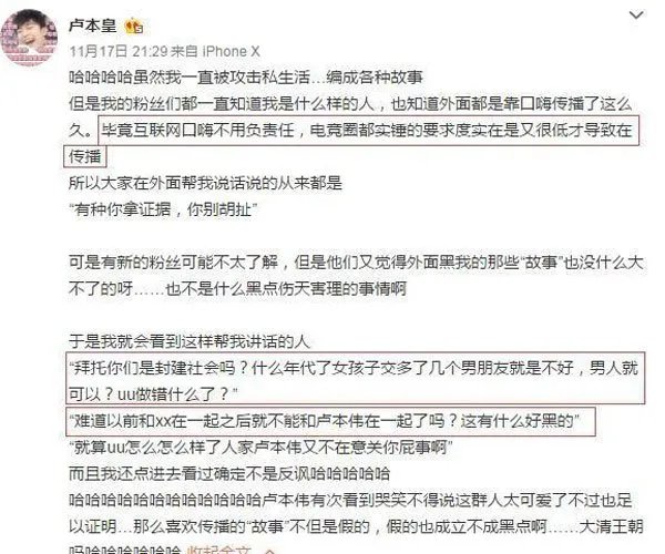 uu自爆一血初中就没了 diss女朋友给卢本伟难堪