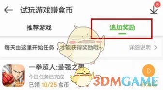 《4399游戏盒》盒币获得方法