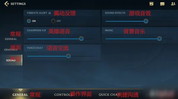 《lol手游》中文翻译 设置界面中文对照翻译图一览