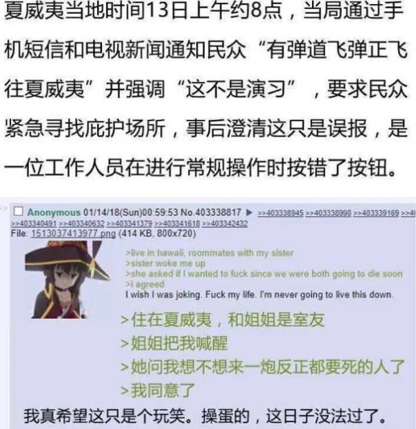 夏威夷误报导弹是真的吗