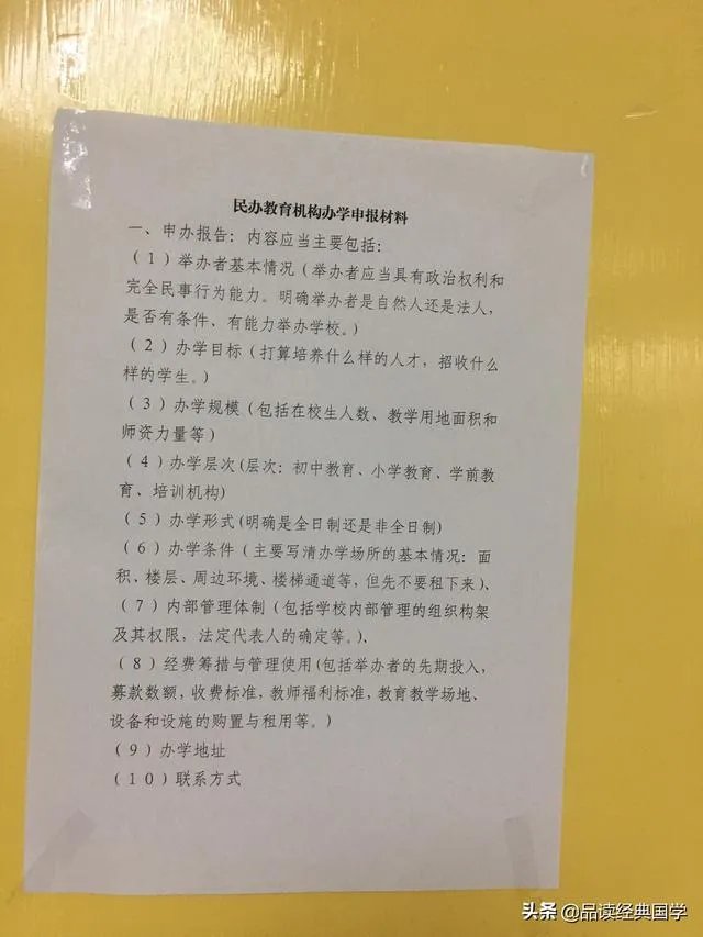 办学许可证很难办理吗？申请的基础条件有哪些？