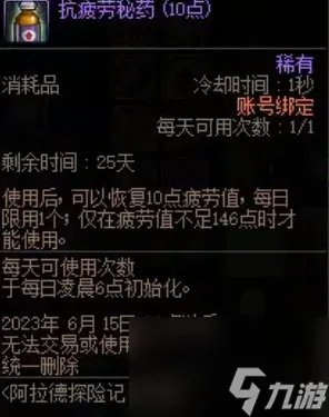 《dnf》恢复疲劳值方法介绍