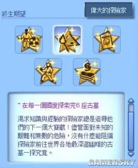 《模拟人生3：世界探险》图文任务攻略