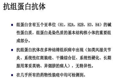 抗组蛋白抗体阳性说明什么