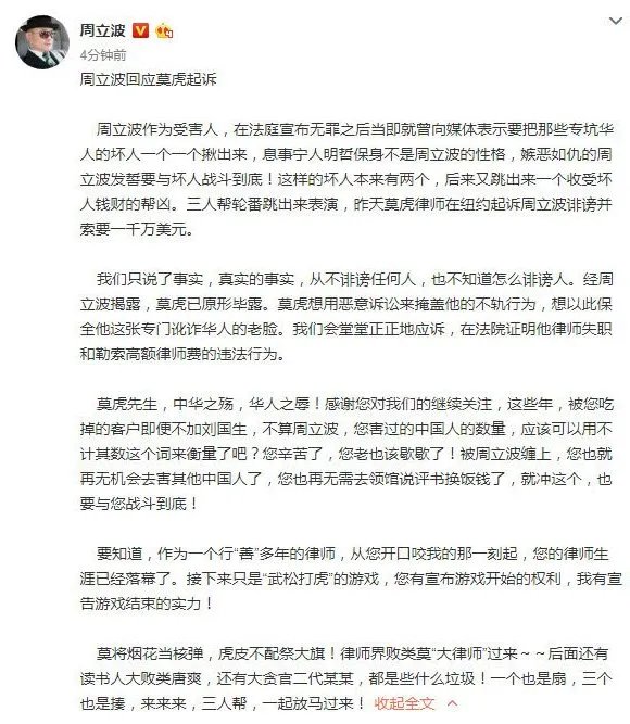 莫虎起诉周立波是什么原因？