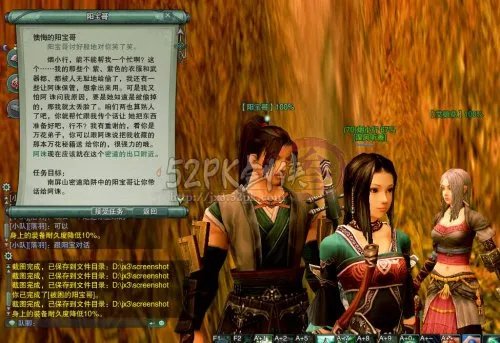 南屏山【懊悔的阳宝哥】送秘籍系列任务