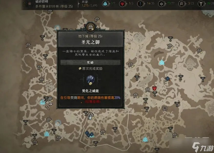 暗黑4圣光之御位置一览