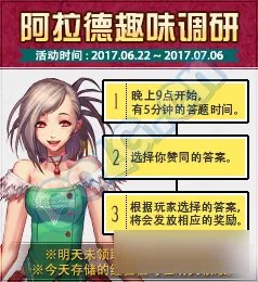 DNF阿拉德趣味调研活动介绍 DNF阿拉德趣味调研活动