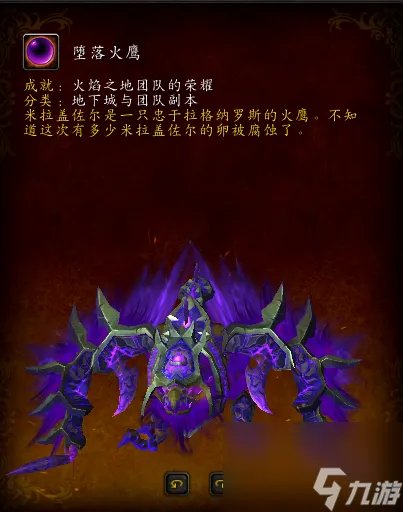 火焰之地副本入口在哪里 魔兽火焰之地团本成就介绍