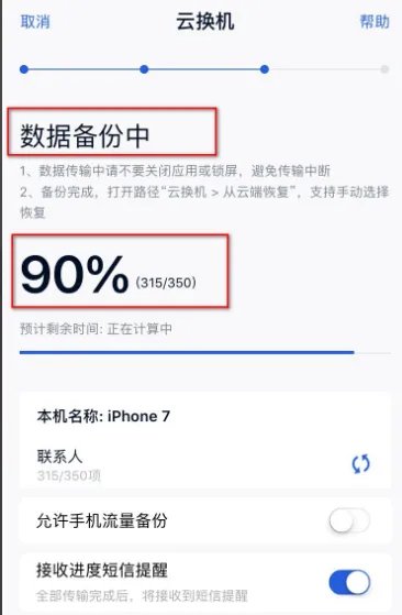 《和彩云网盘》备份通讯录方法介绍