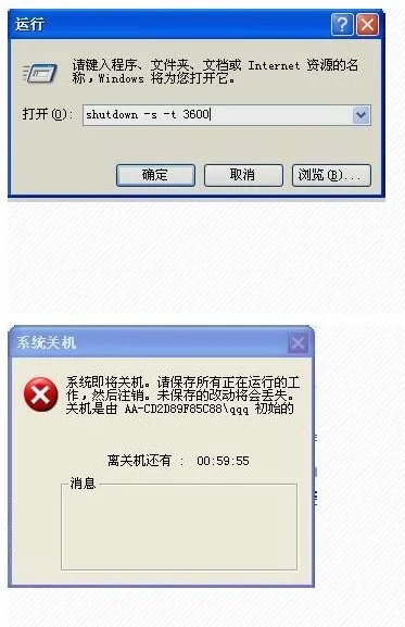 如何删除自动关机命令 WIN7