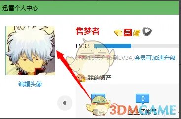 《迅雷》子账号使用方法介绍