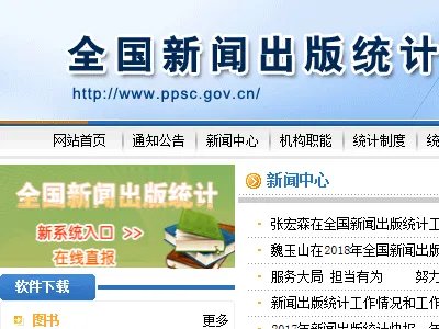 全国新闻出版统计网首页