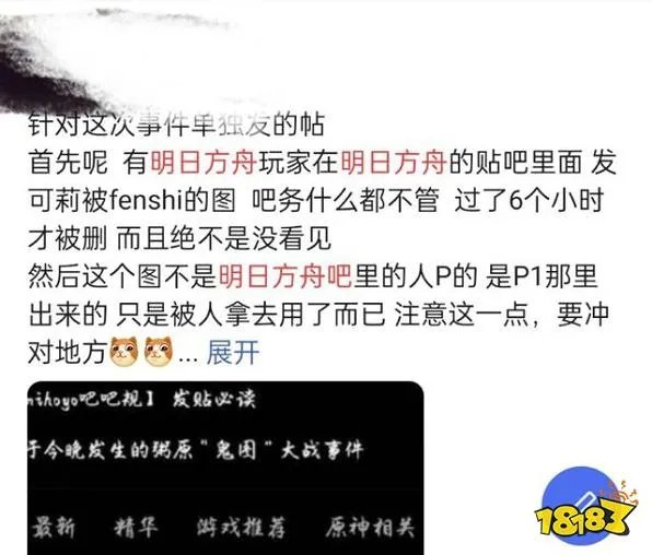 原神可莉事件是什么 明日方舟可莉事件图片原图