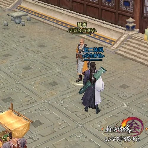 剑网3剑胆琴心声望商 最新声望商都在哪里