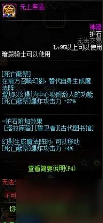 DNF暗殿骑士用什么武器好 含装备选择和技能加点详解