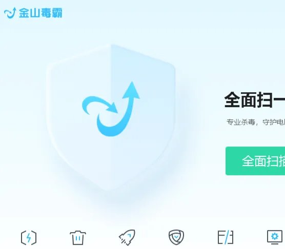 金山卫士详细介绍