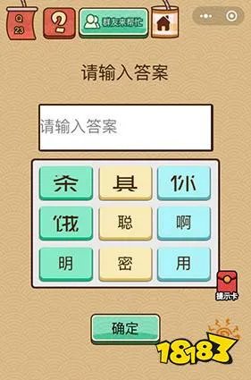 脑力大乱斗X第23关答案 请输入正确答案怎么过