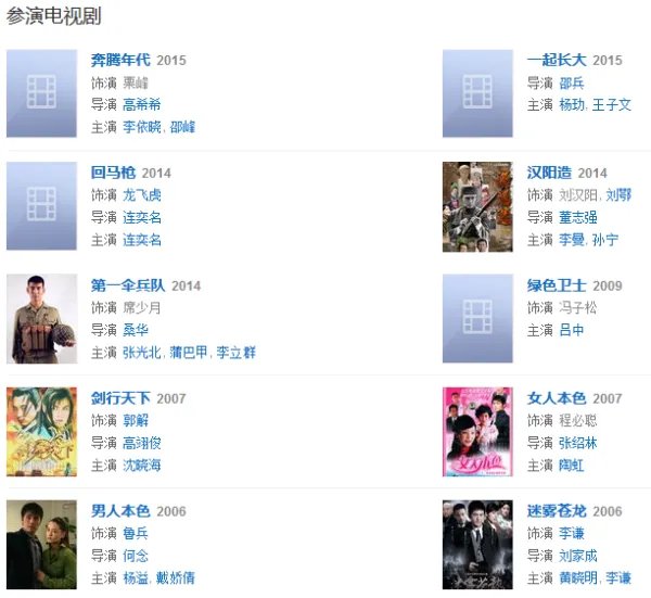 邵兵演过什么电视剧