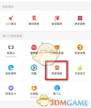《淘宝》卖家中心进入方法