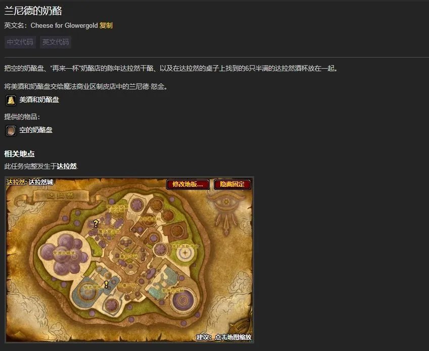 魔兽世界兰尼德的奶酪怎么完成