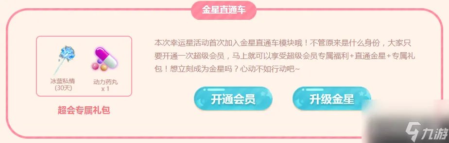 炫舞幸运星活动有什么礼包 炫舞幸运星活动攻略
