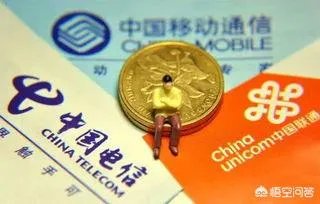 三大运营商取消漫游费，会给手机用户带来什么影响？