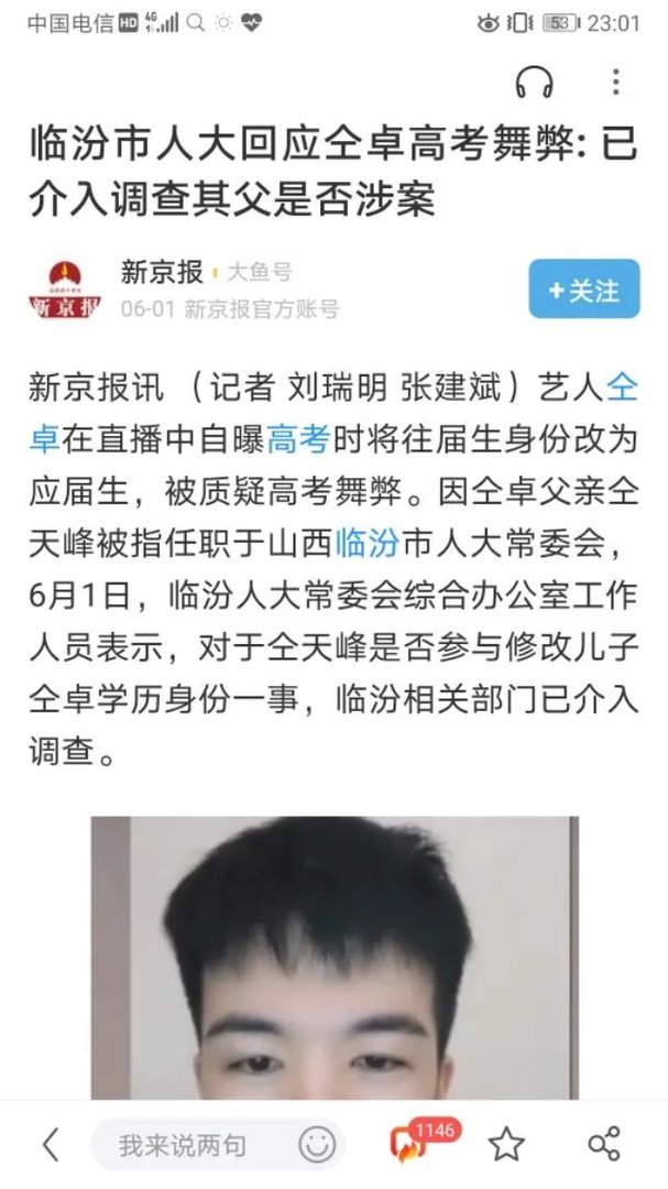 仝卓往届生改应届生怎么回事?高考舞弊吗?