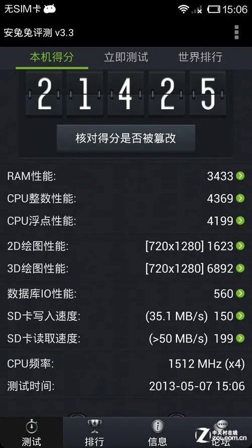 新老四核对决 骁龙600比APQ8064强多少?