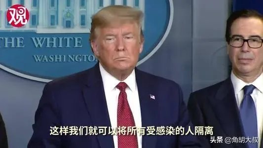 特朗普的保镖感染了新冠,特朗普也感染了会怎么样?