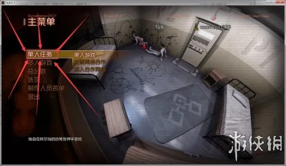 《极度恐慌3》游侠对战平台联机教程+中文免安装绿色硬盘版下载地址