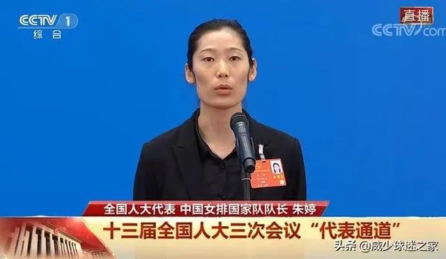 朱婷:女排精神不是胜利时才有!国足何时才能有如此精神?