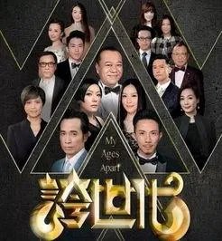TVB连续剧《跨世代》好看吗,为什么?