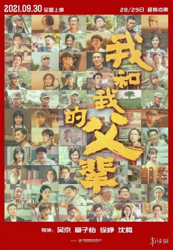 国庆电影档期2021 2021国庆有什么电影