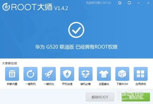 a60 root 工具 教程，联想a60 一键root教程