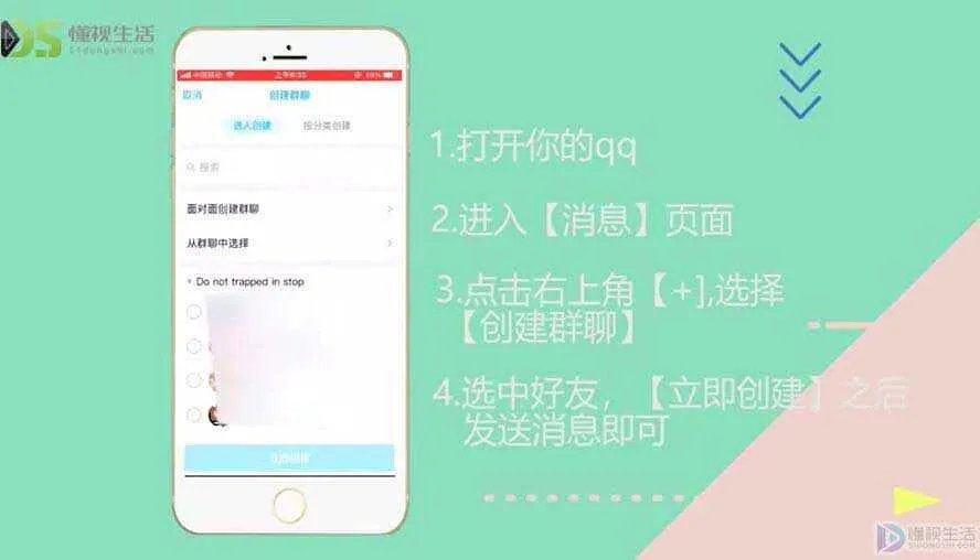 qq1000人群怎么创建