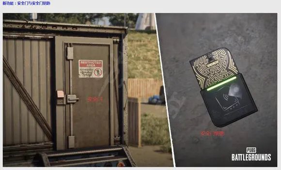 绝地求生安全门钥匙怎么用