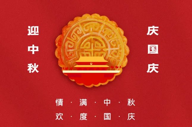 国庆中秋放假安排2020法定节假日 2020国庆中秋放假安排表