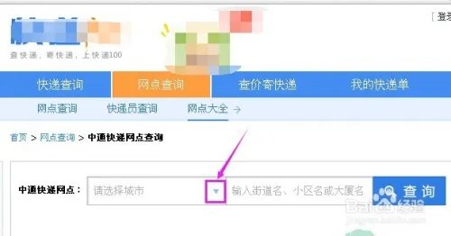 如何查询快递网点派送范围