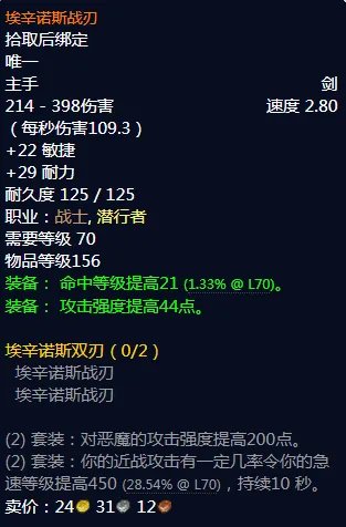 《魔兽世界》怀旧服埃辛诺斯战刃获取方法