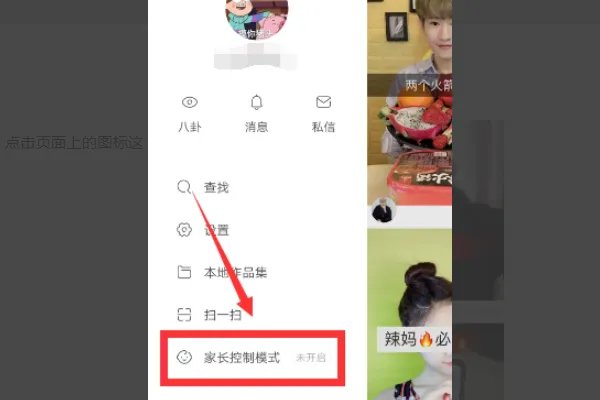 快手家长控制模式如何？