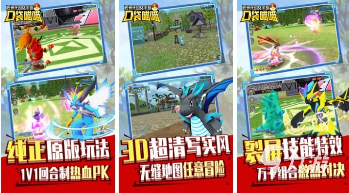 热门的神奇宝贝游戏排行榜前十名 2023好玩的神奇宝贝游戏top10