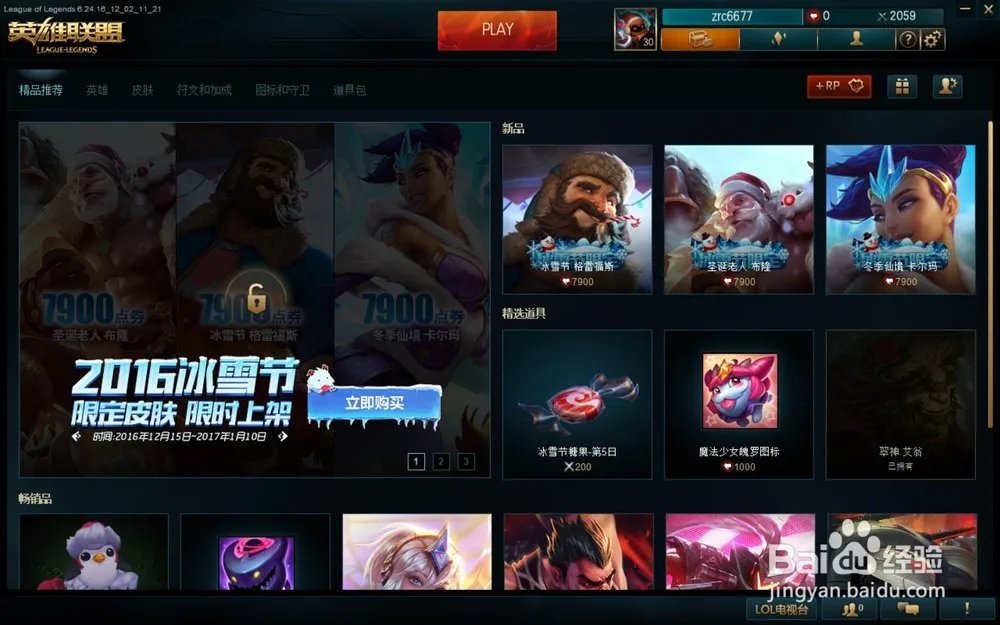 LOL游戏商城进程中断是为什么?