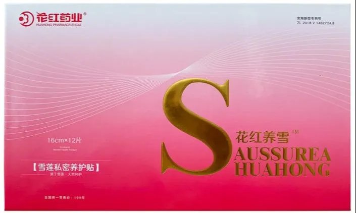 花红微商误导消费者对产品的认知 被花红药业收回经营权