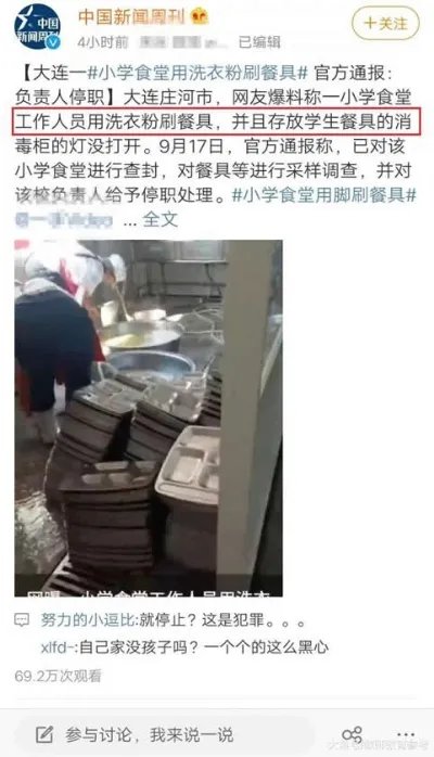 食堂用脚刷餐具什么情况：竟然发生在小学食堂令人愤怒