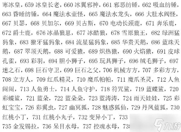 洛克王国宠物蛋编号大全一览