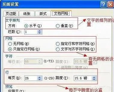 word2003的页面怎么设置?