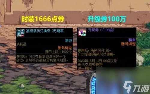 高级装扮兑换券 高级装扮兑换券怎么在商城使用